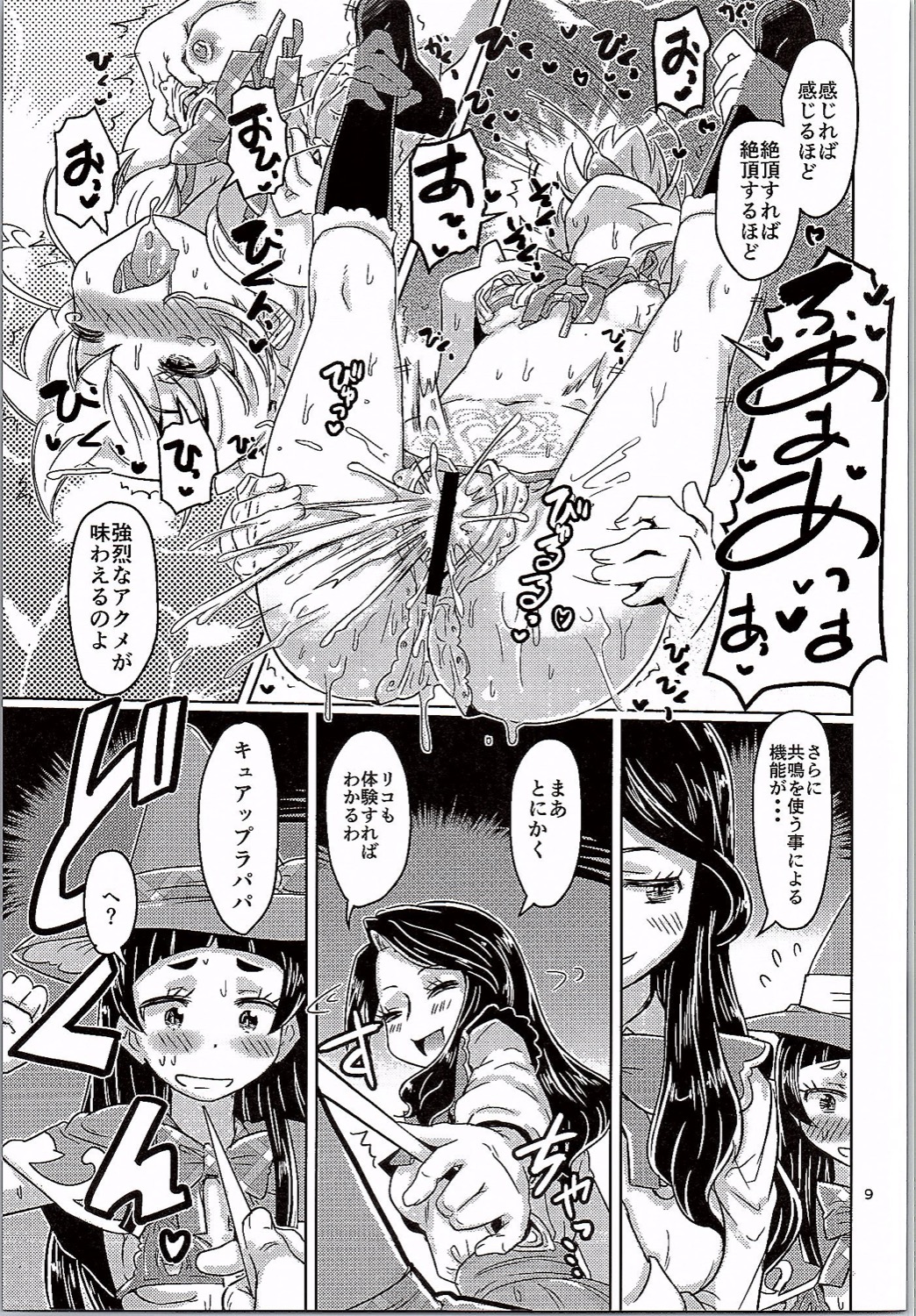 MahoMaho PrePre page 8 full