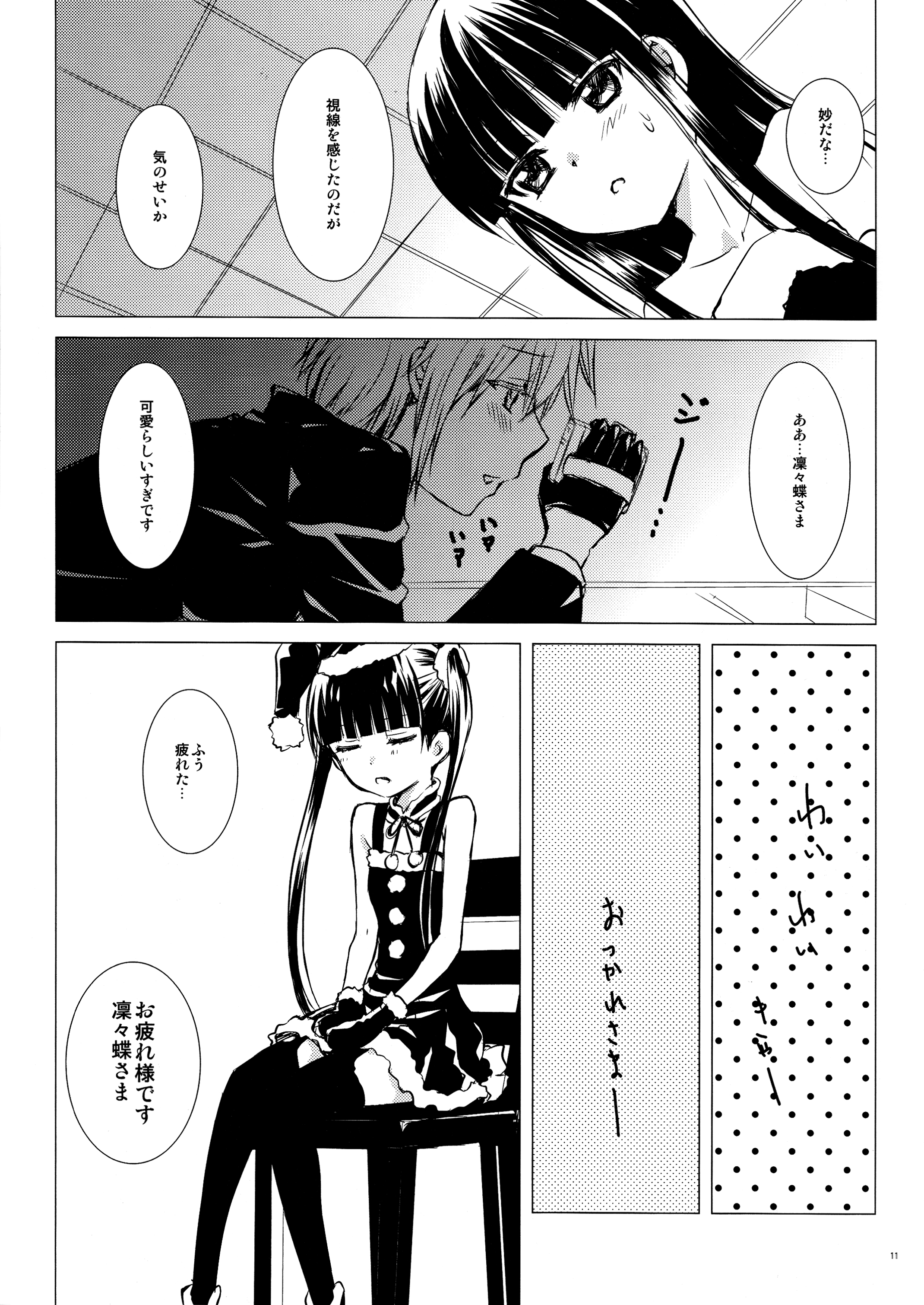 Aka Zatou page 11 full