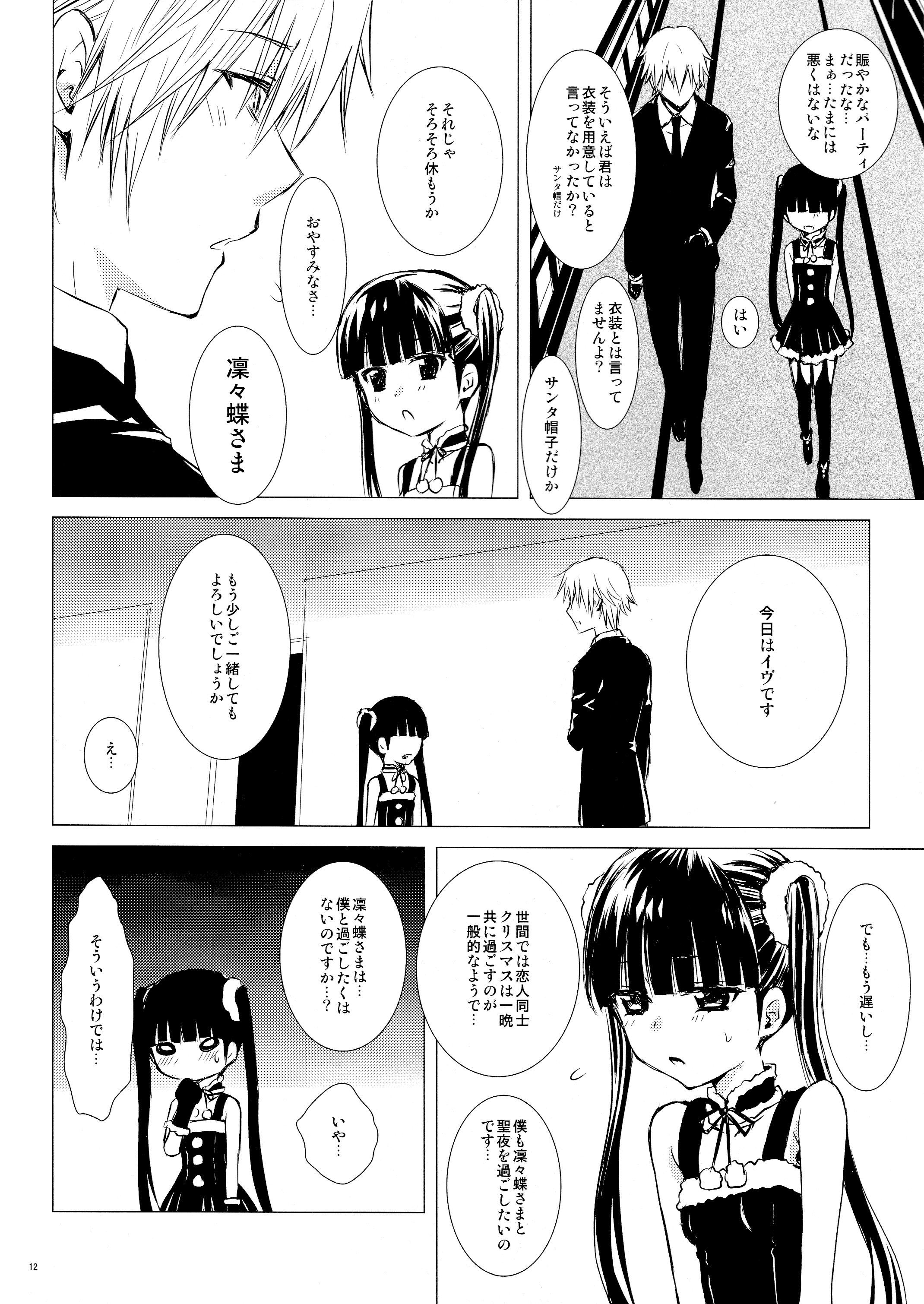 Aka Zatou page 12 full