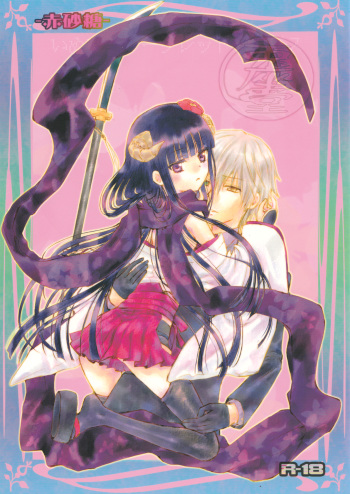 (C85) [Usagizadou (Enu)] Aka Zatou (Inu x Boku SS) cover