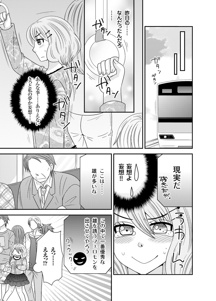 Watashi no Naka no Uchuujin 1 page 11 full