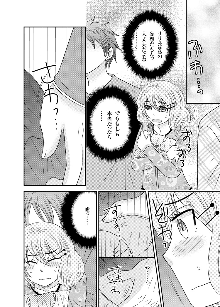 Watashi no Naka no Uchuujin 1 page 12 full