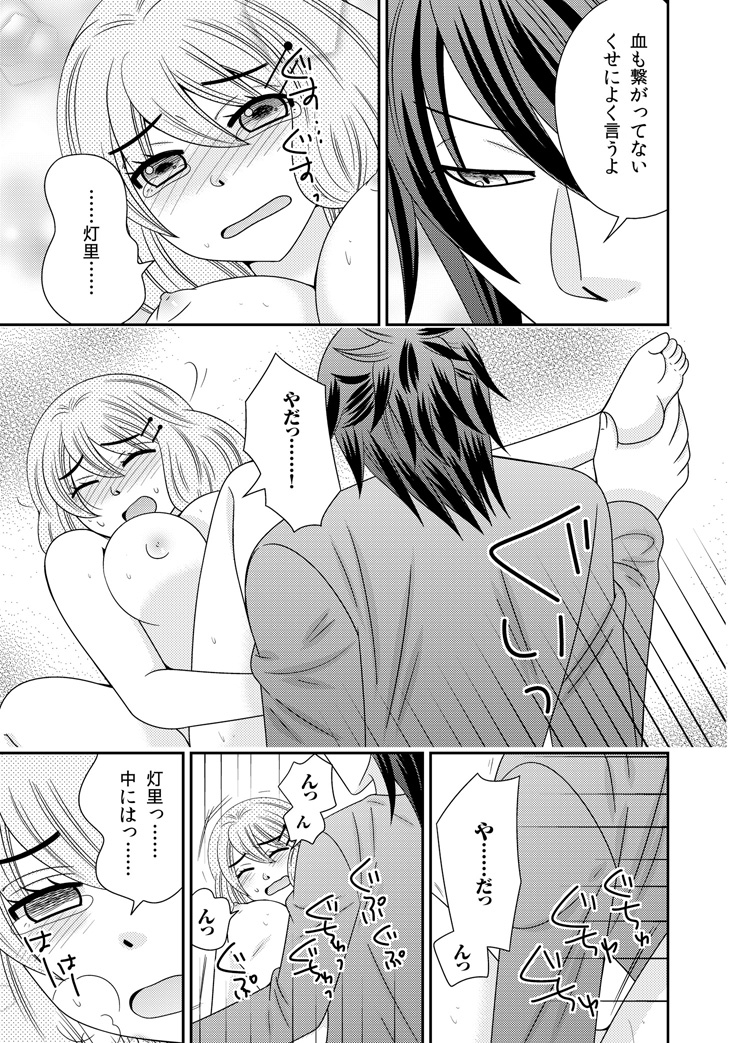 Watashi no Naka no Uchuujin 1 page 5 full