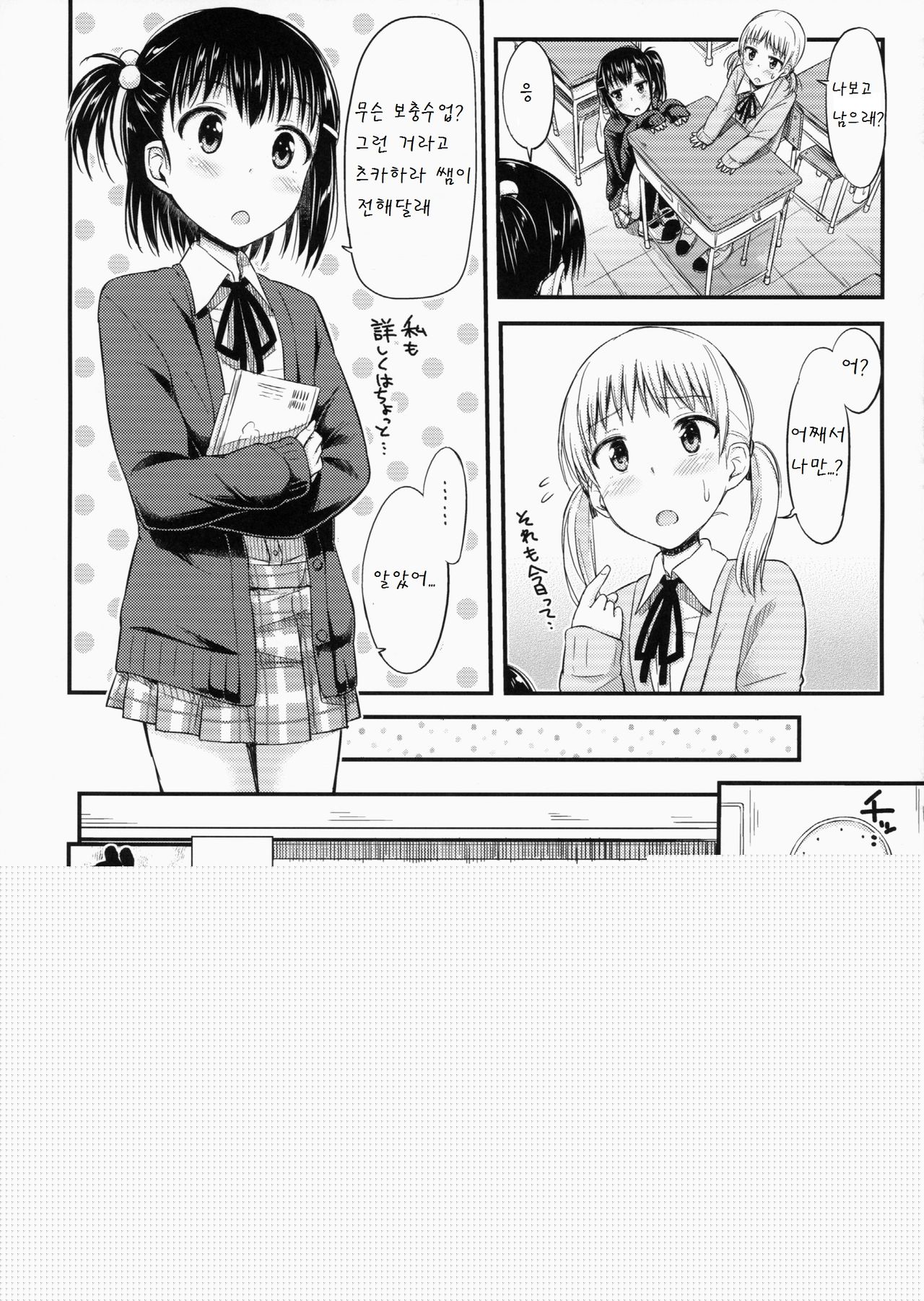 Oshiokikkusu! page 4 full