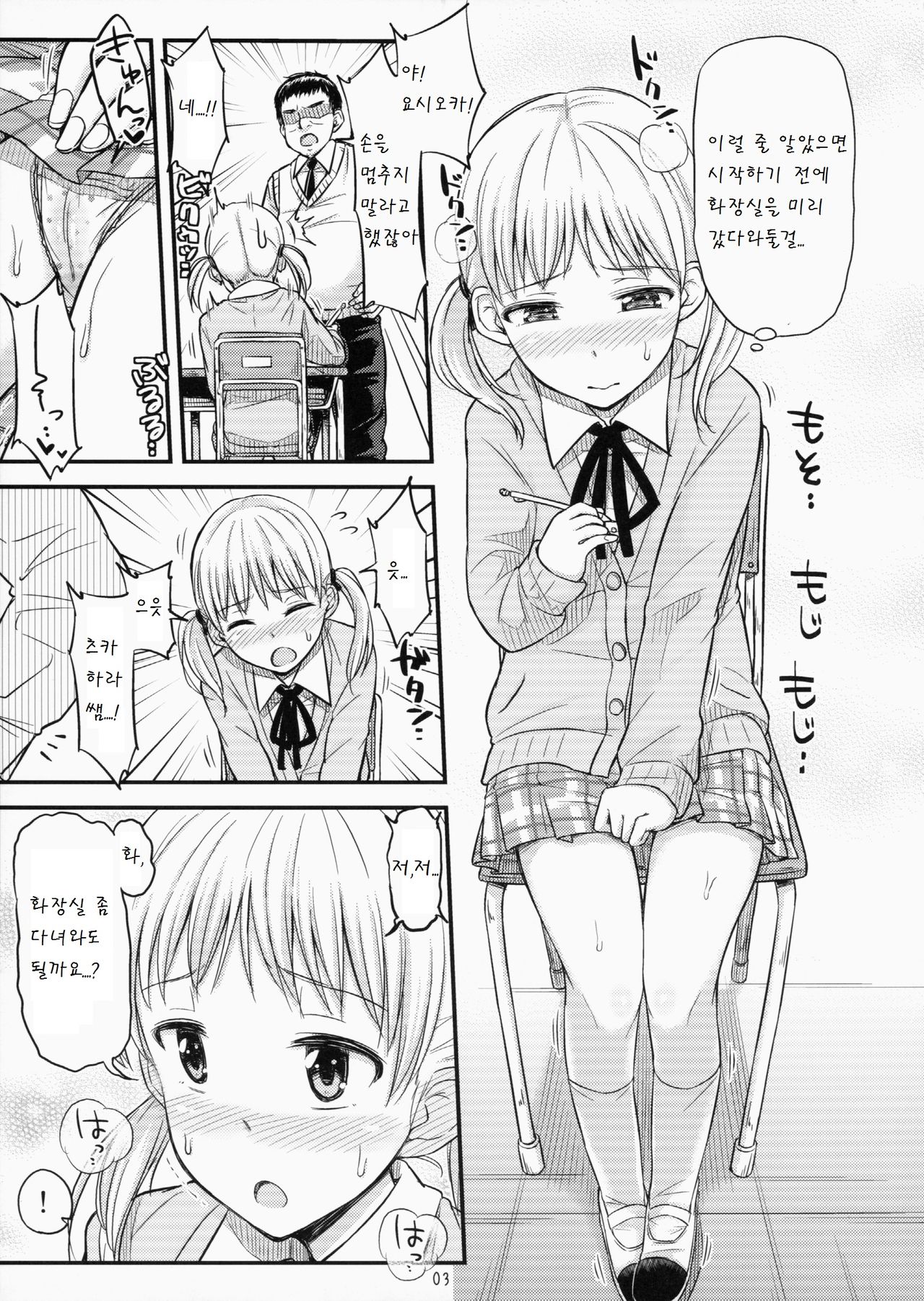 Oshiokikkusu! page 5 full