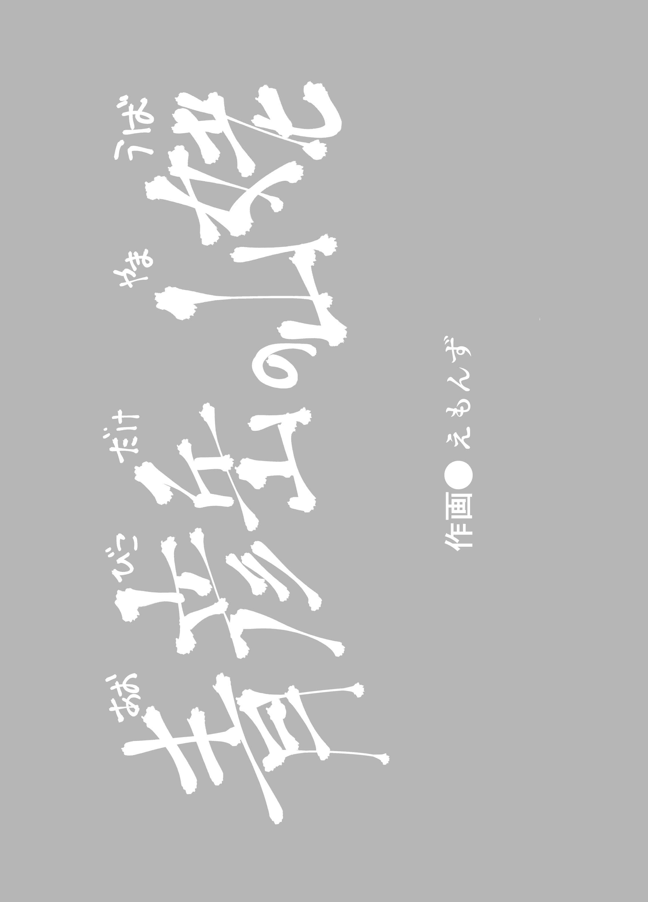 Eromanga Nihon Mukashibanashi page 3 full
