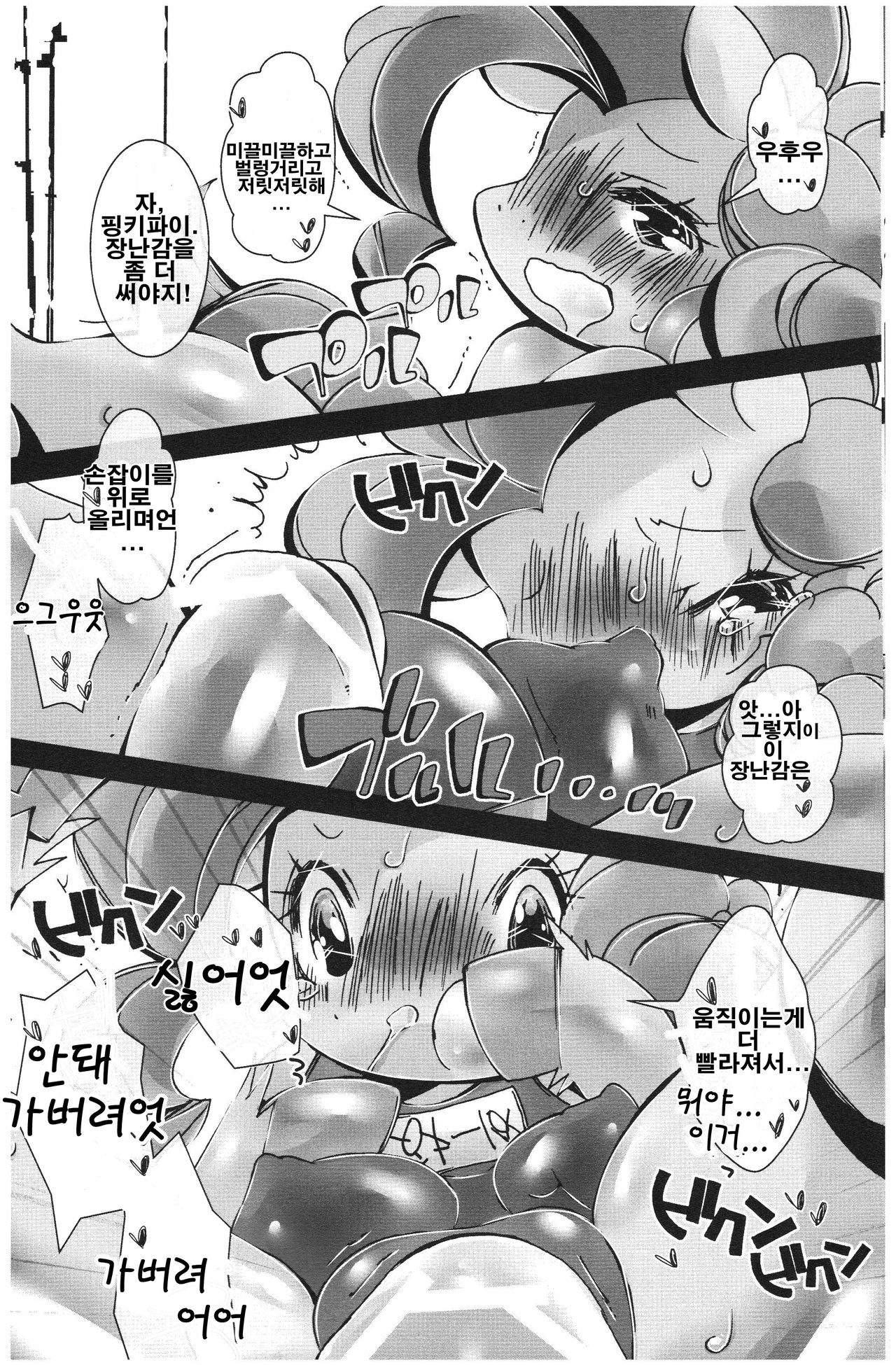 Pink ni Pop, Purin ni Pie page 12 full