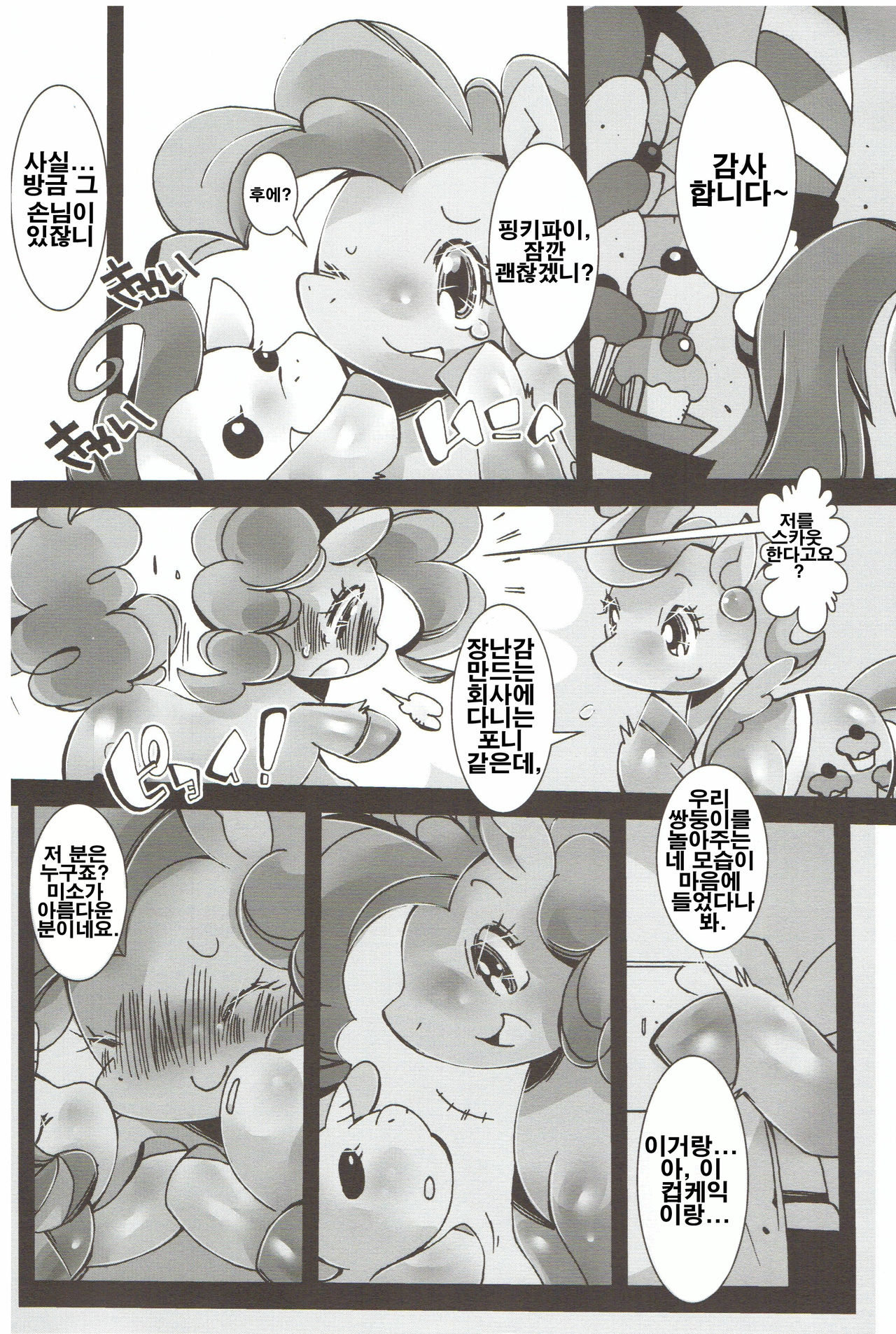 Pink ni Pop, Purin ni Pie page 4 full