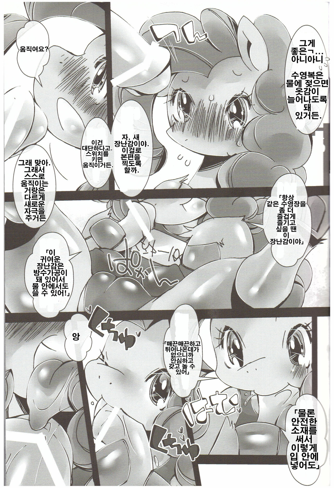 Pink ni Pop, Purin ni Pie page 9 full