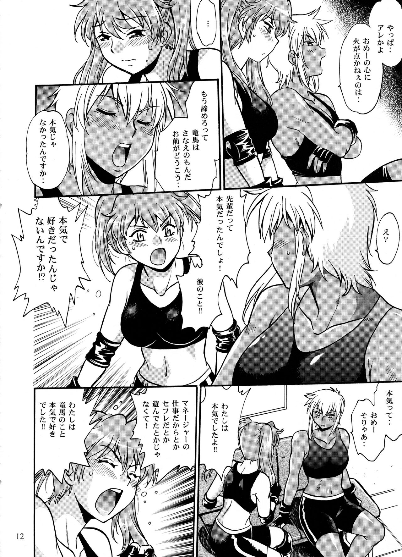 Ring x Mama Bangaihen 3 page 11 full