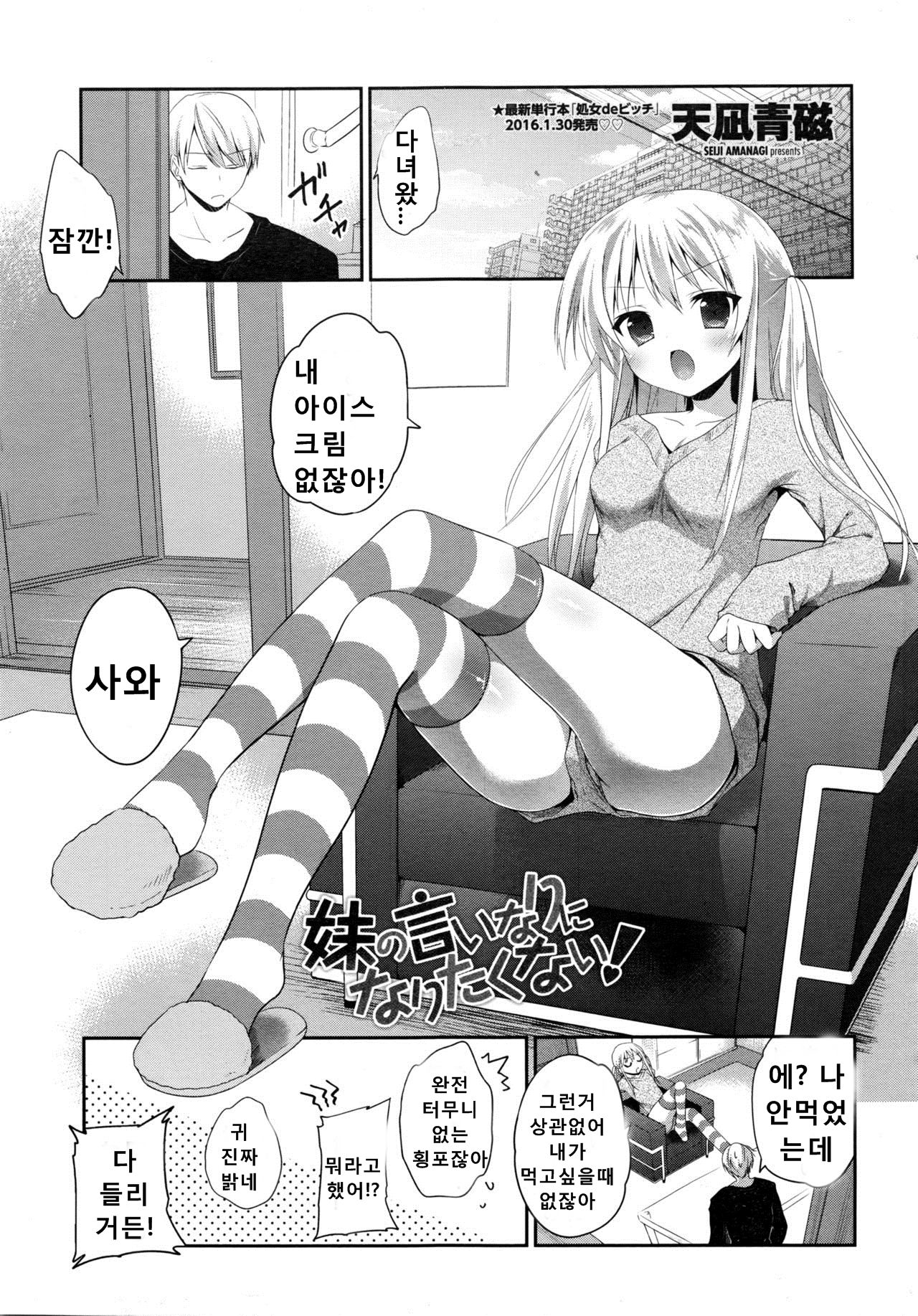 Imouto no Iinari ni Naritakunai! page 1 full