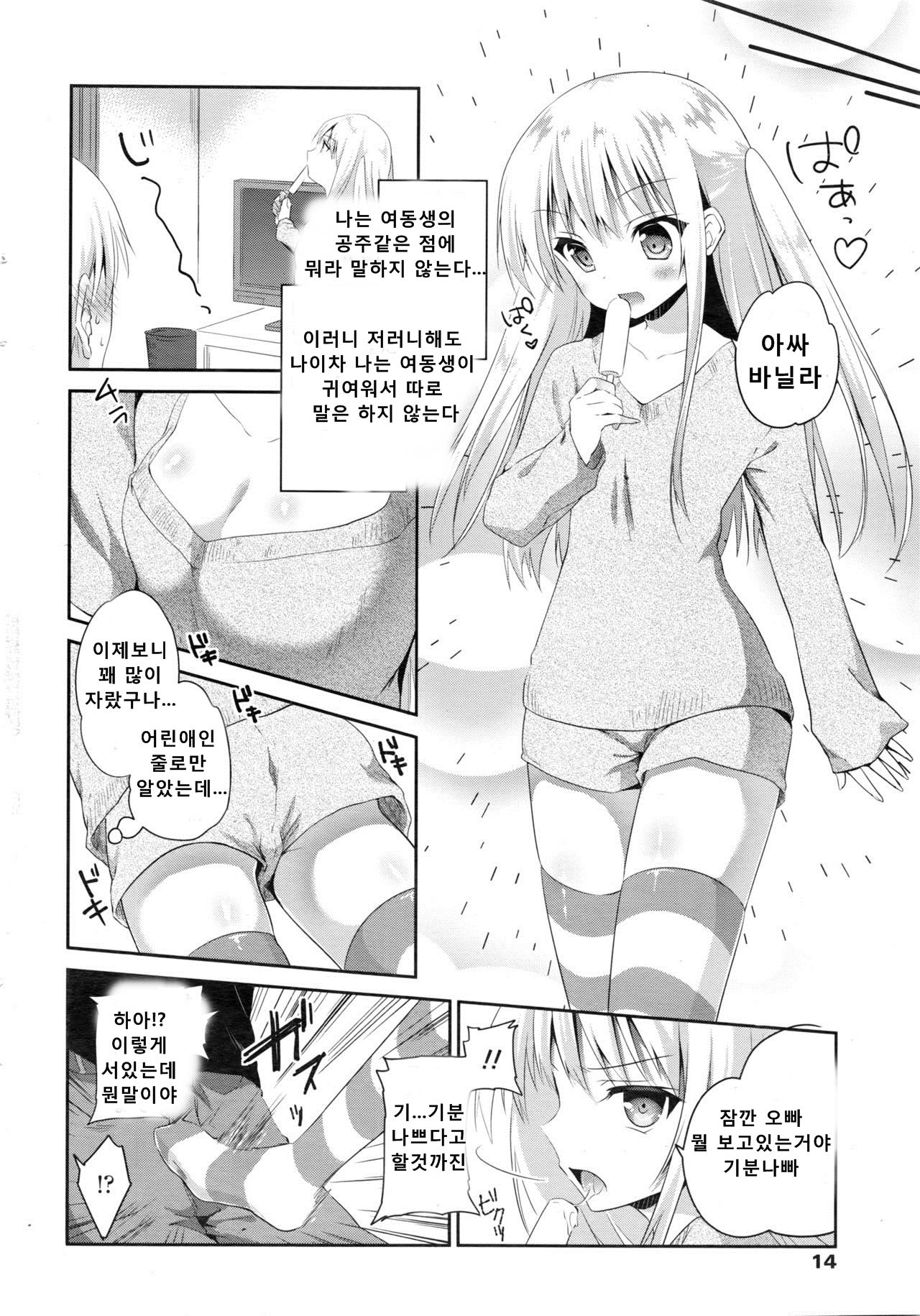 Imouto no Iinari ni Naritakunai! page 2 full