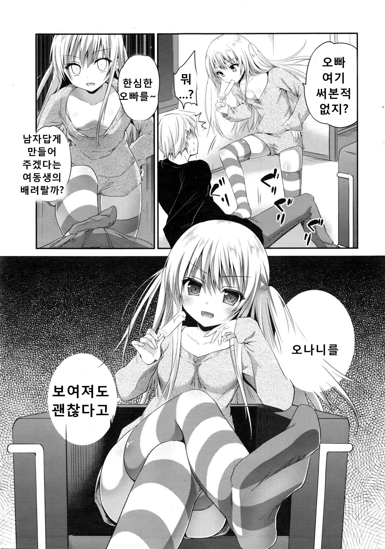 Imouto no Iinari ni Naritakunai! page 3 full