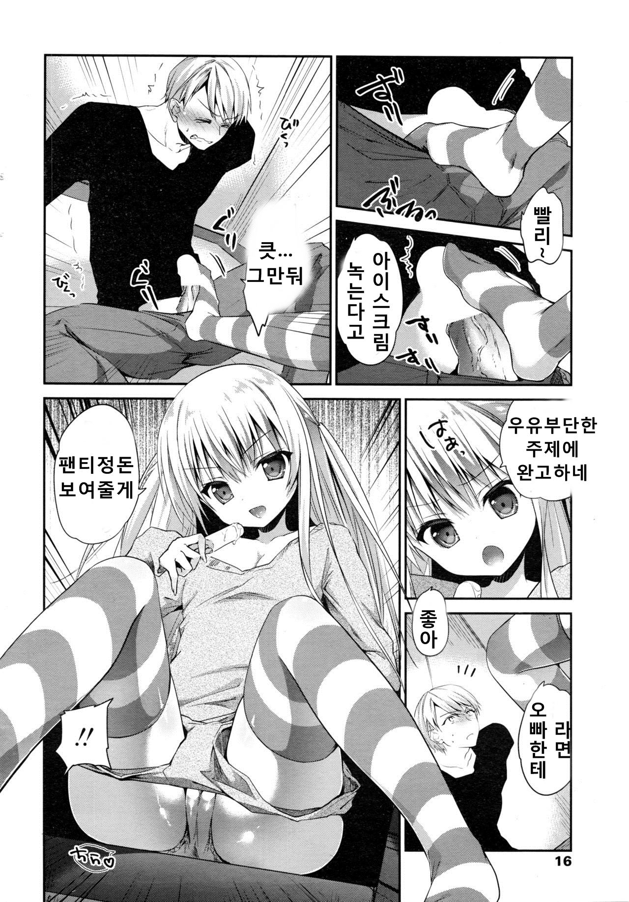 Imouto no Iinari ni Naritakunai! page 4 full