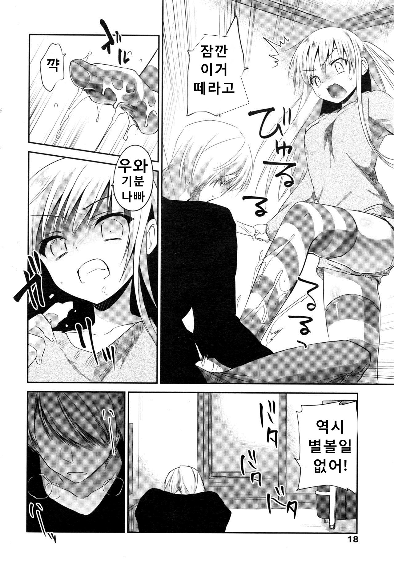 Imouto no Iinari ni Naritakunai! page 6 full