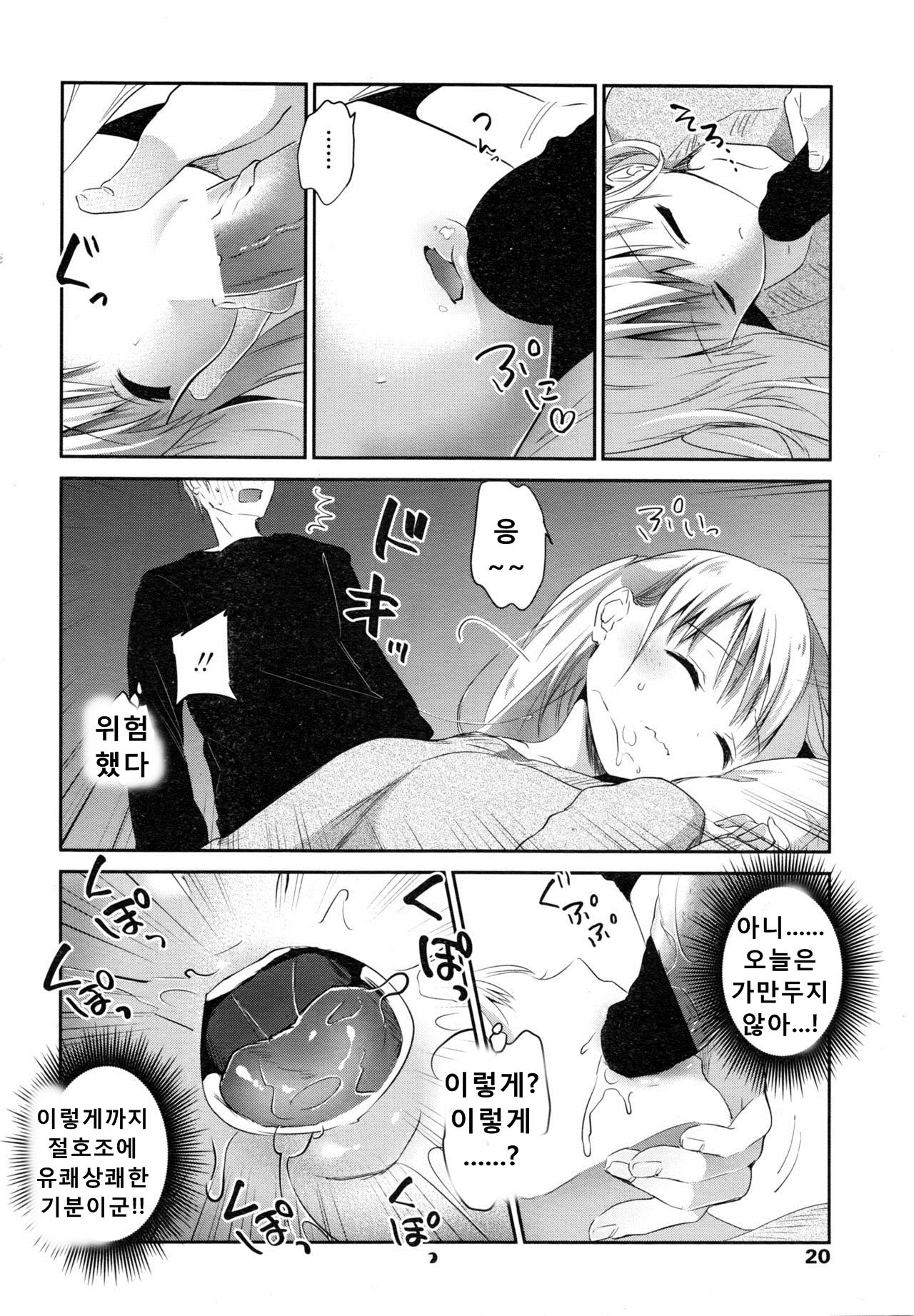 Imouto no Iinari ni Naritakunai! page 8 full