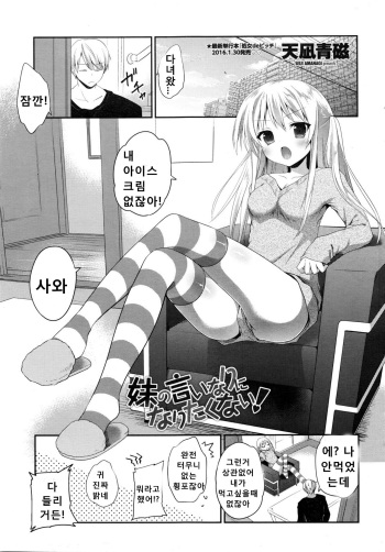 [Amanagi Seiji] Imouto no Iinari ni Naritakunai! (COMIC Penguin Club 2016-03) [Korean] cover