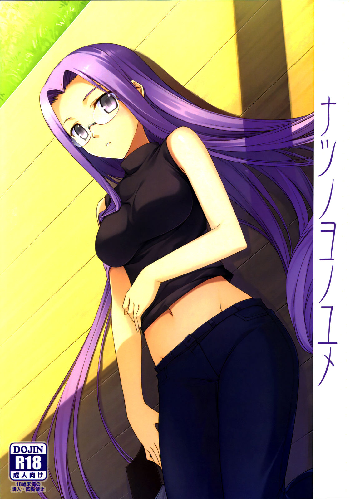 Natsu no Yono Yume page 1 full