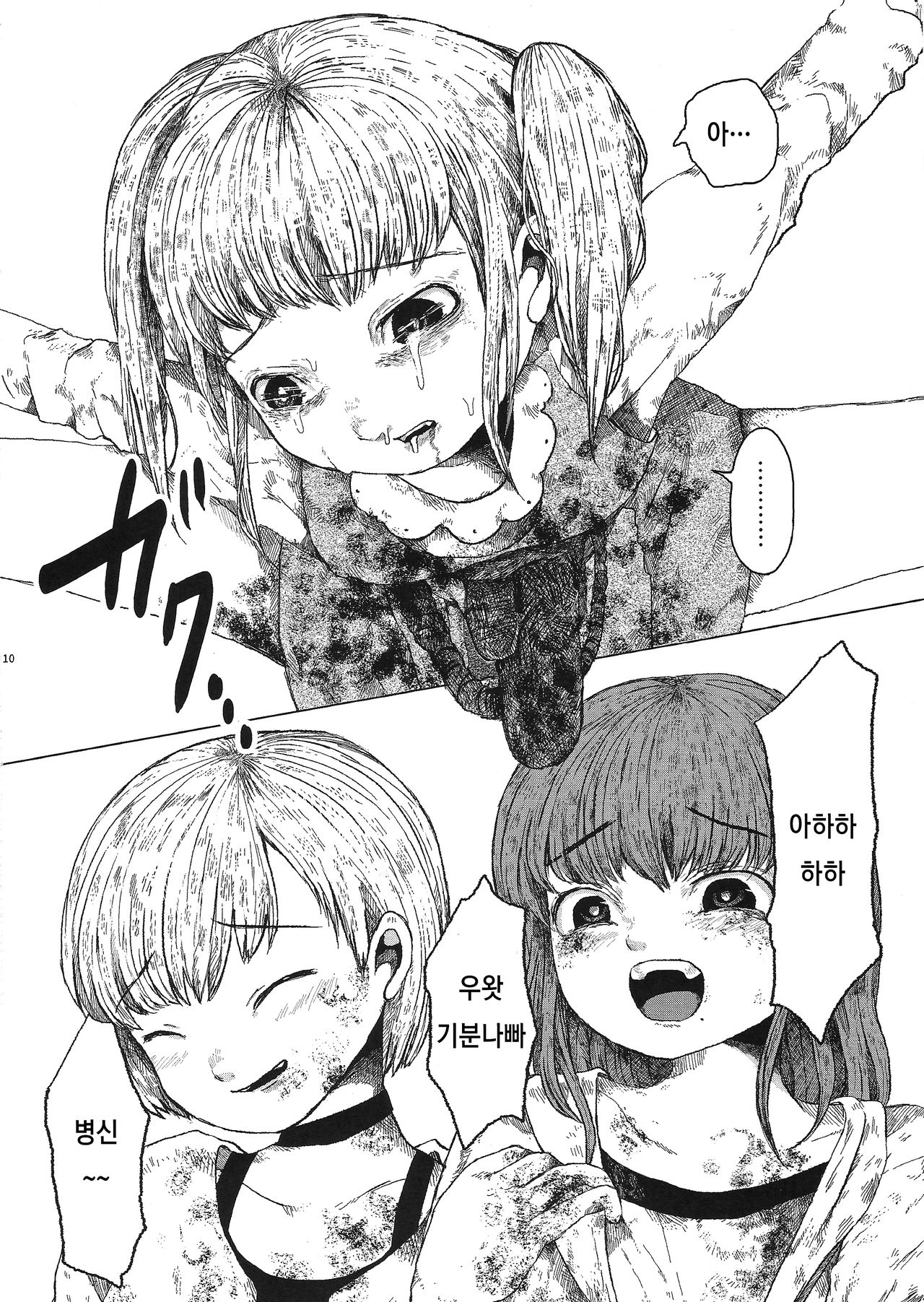 Chiisana Itazura | 조그마한 장난 page 11 full