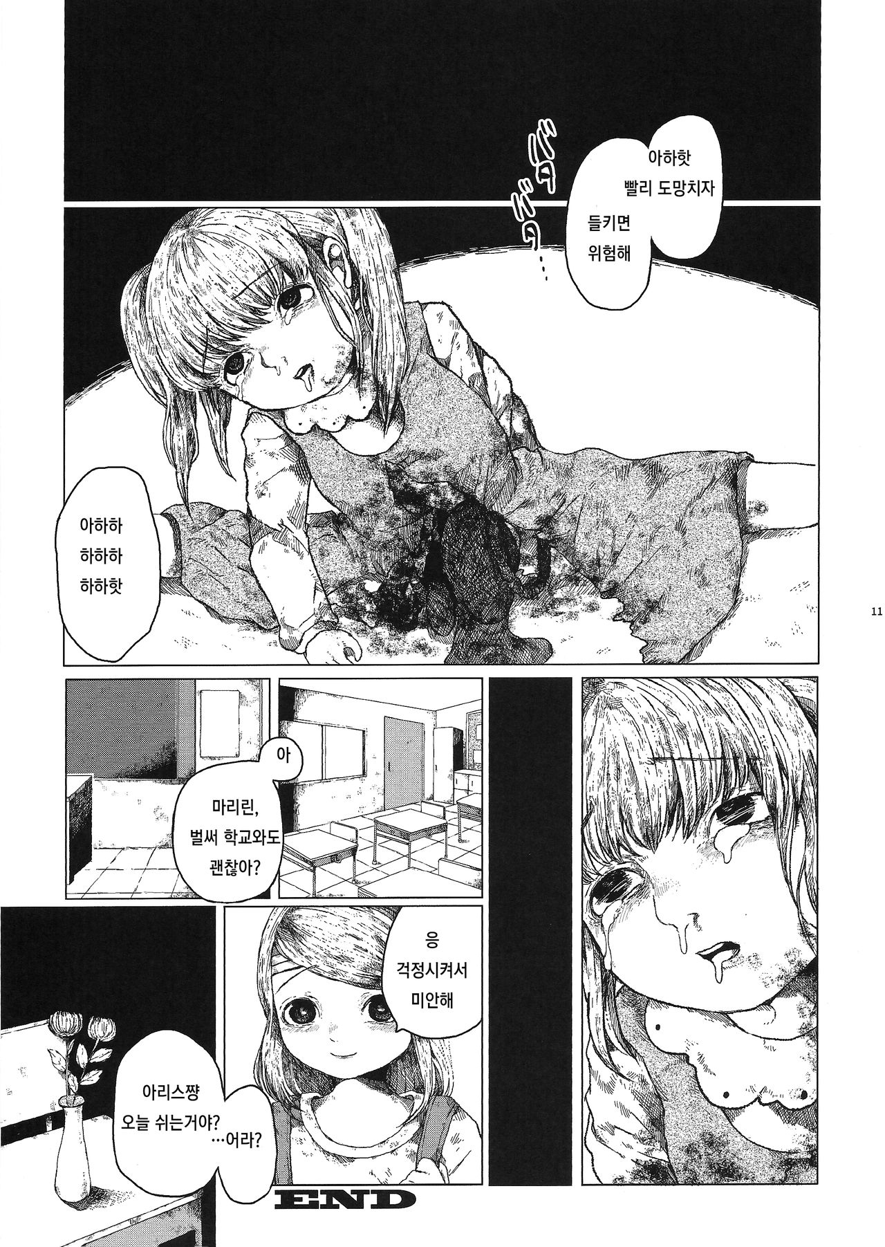 Chiisana Itazura | 조그마한 장난 page 12 full