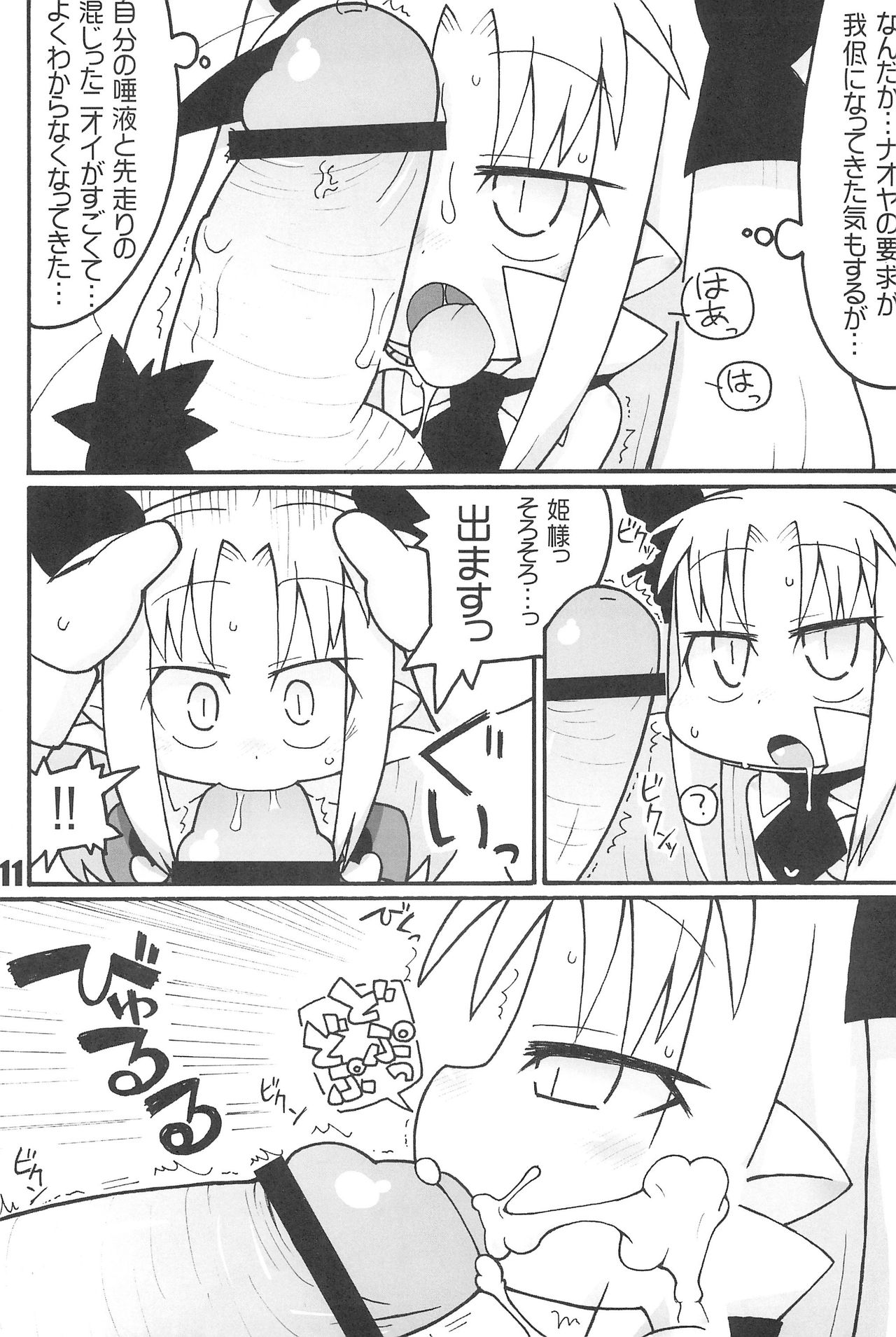 Oishii Omocha page 11 full
