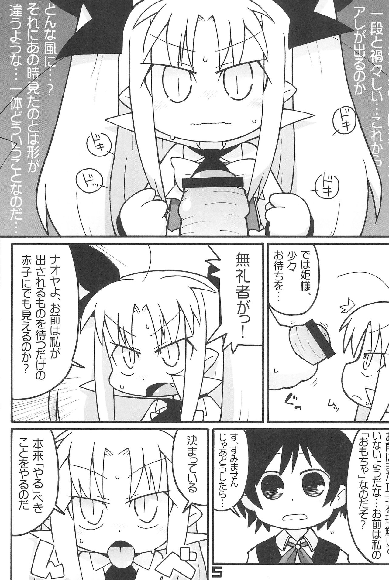 Oishii Omocha page 5 full