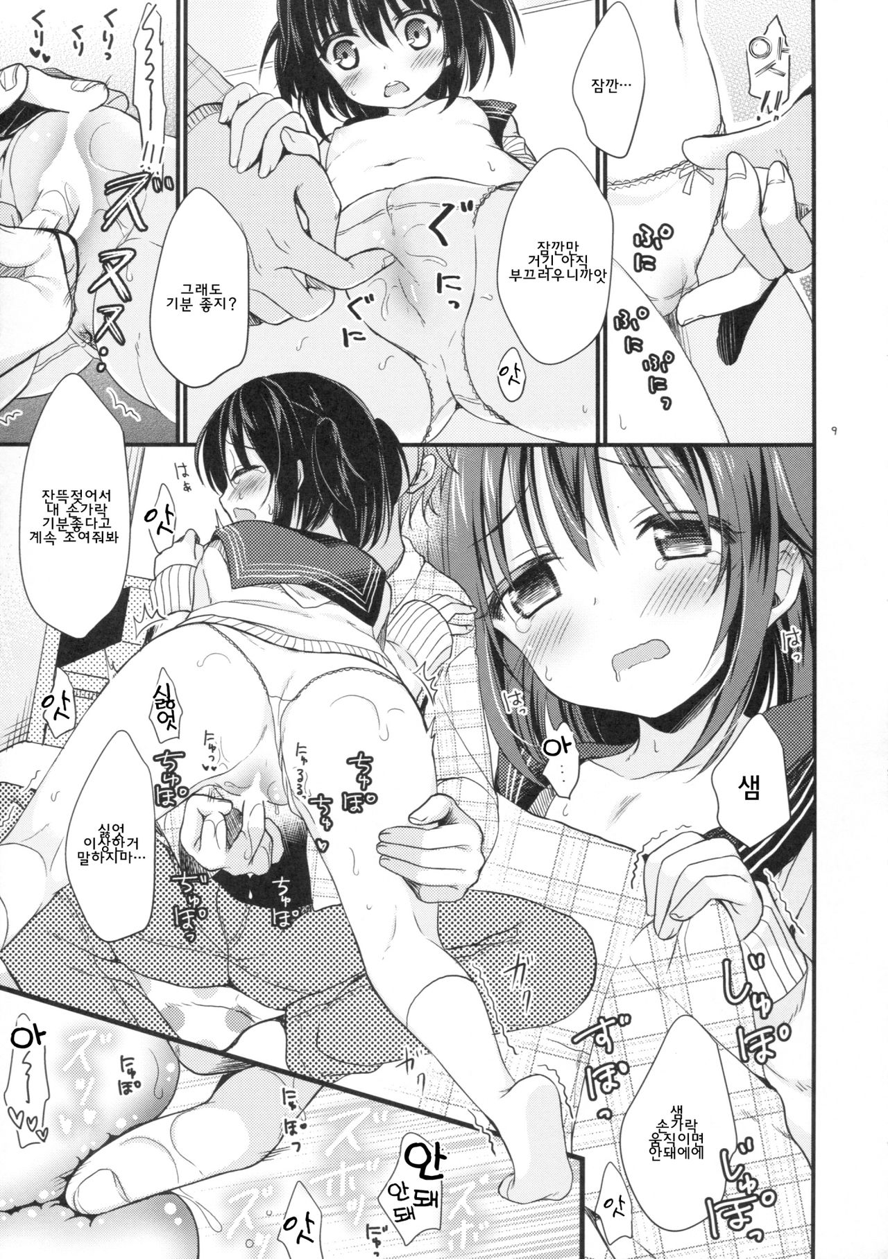 Houkago no Himitsu page 10 full