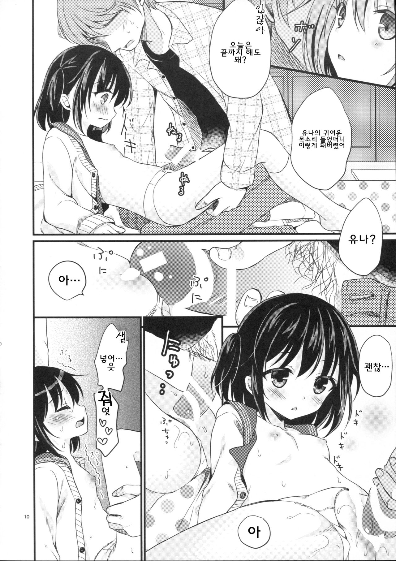 Houkago no Himitsu page 11 full