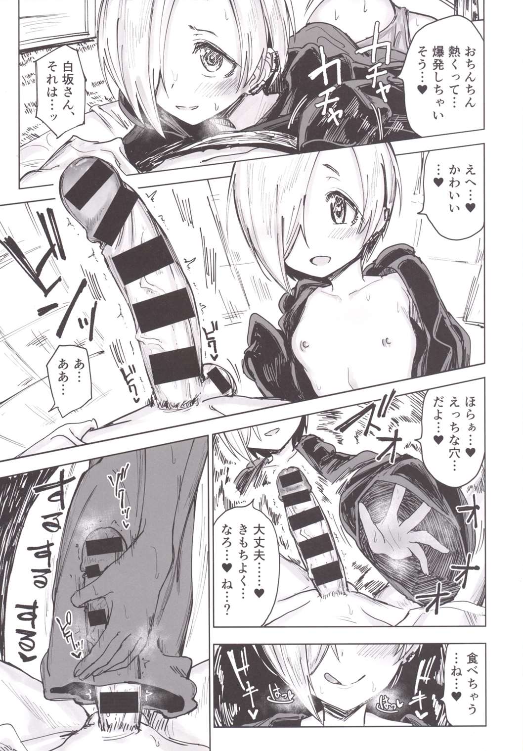 Furueru Ume page 12 full