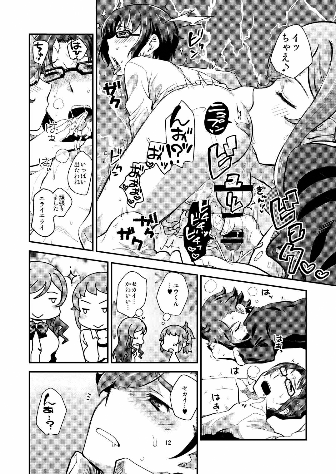 Try! One Shotax page 11 full