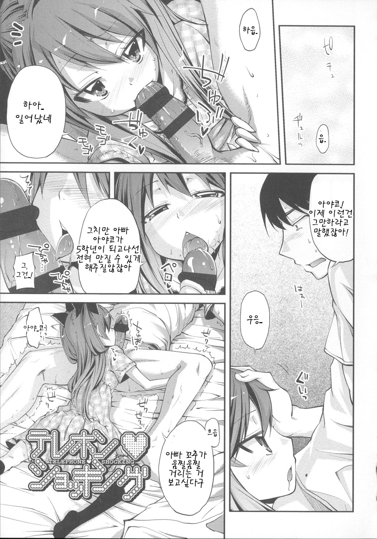Telephone Shocking page 1 full