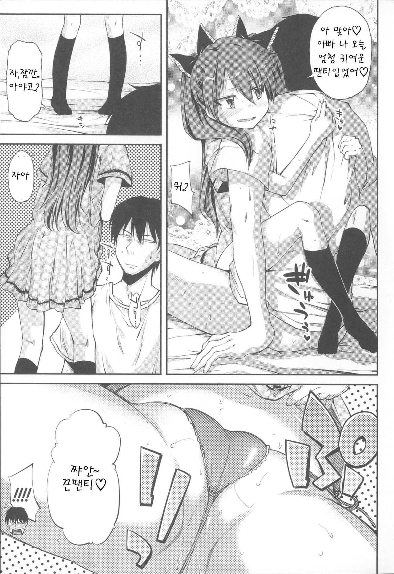 Telephone Shocking page 3 full