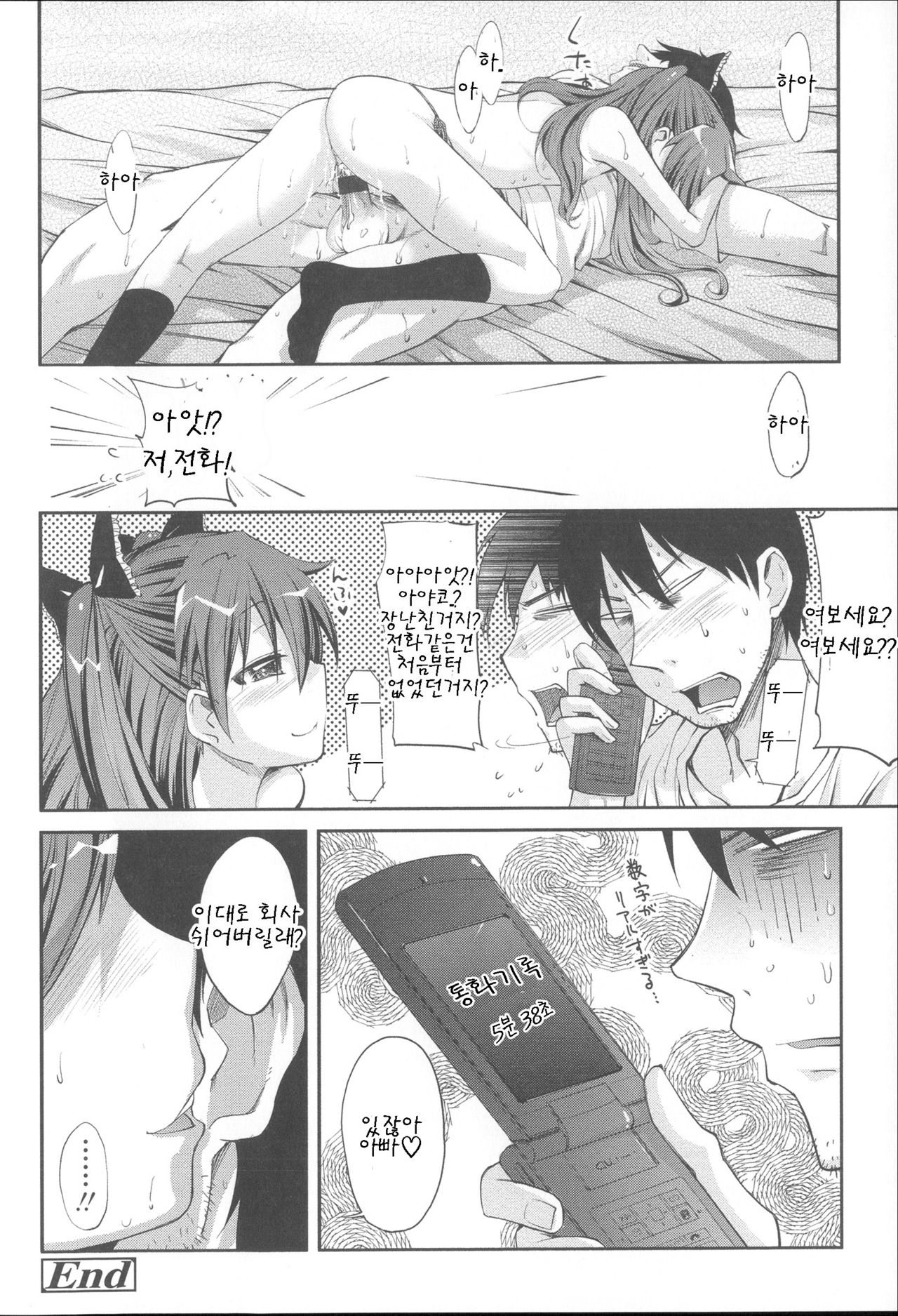 Telephone Shocking page 8 full