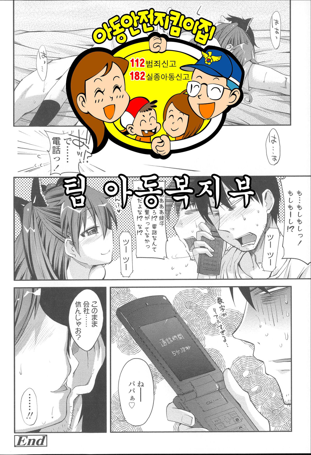 Telephone Shocking page 9 full