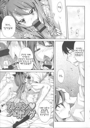 [Yoshino] Telephone Shocking (Hanairo Shoujo) [Korean] [팀 아동복지부] cover