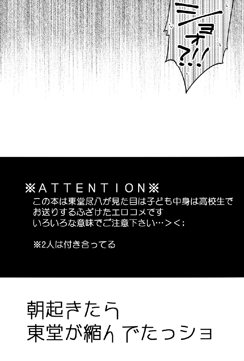 Asa Okitara Tdoudou ga Chijindeta sho | When I woke up this morning Todo had shrunk sho page 5 full