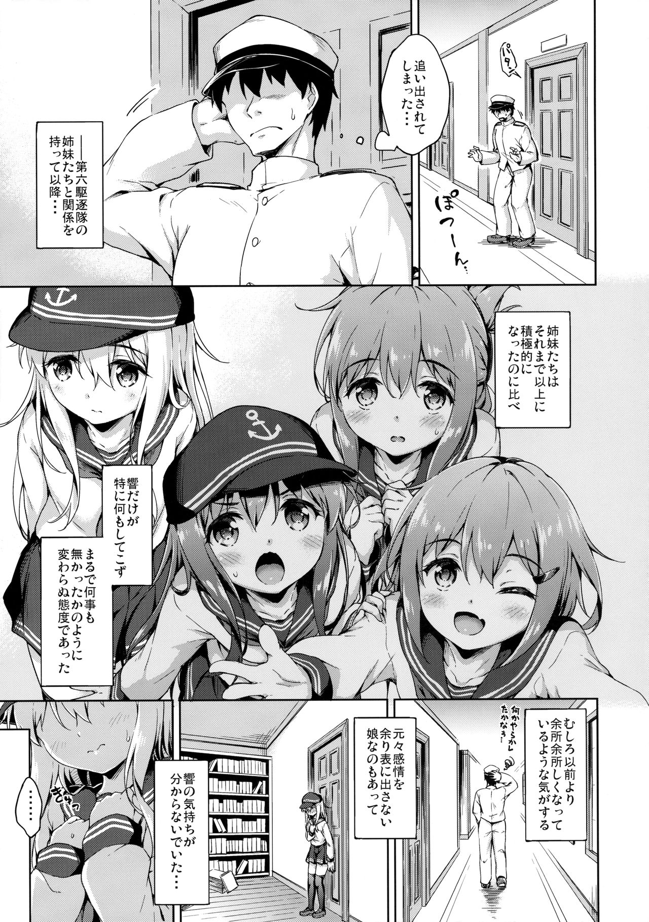 Hibiki no Honne? page 6 full