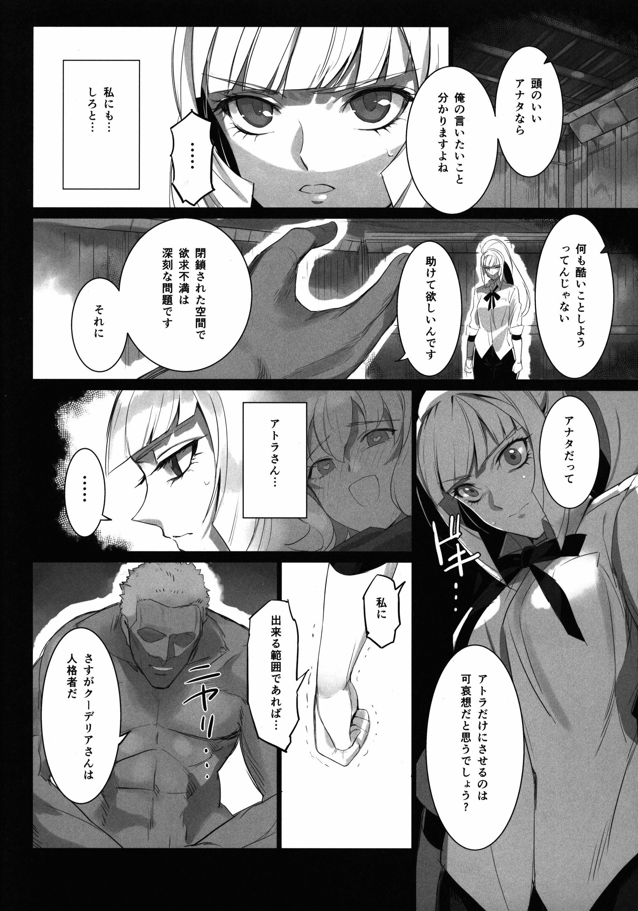 NATURAL DESIRE page 8 full