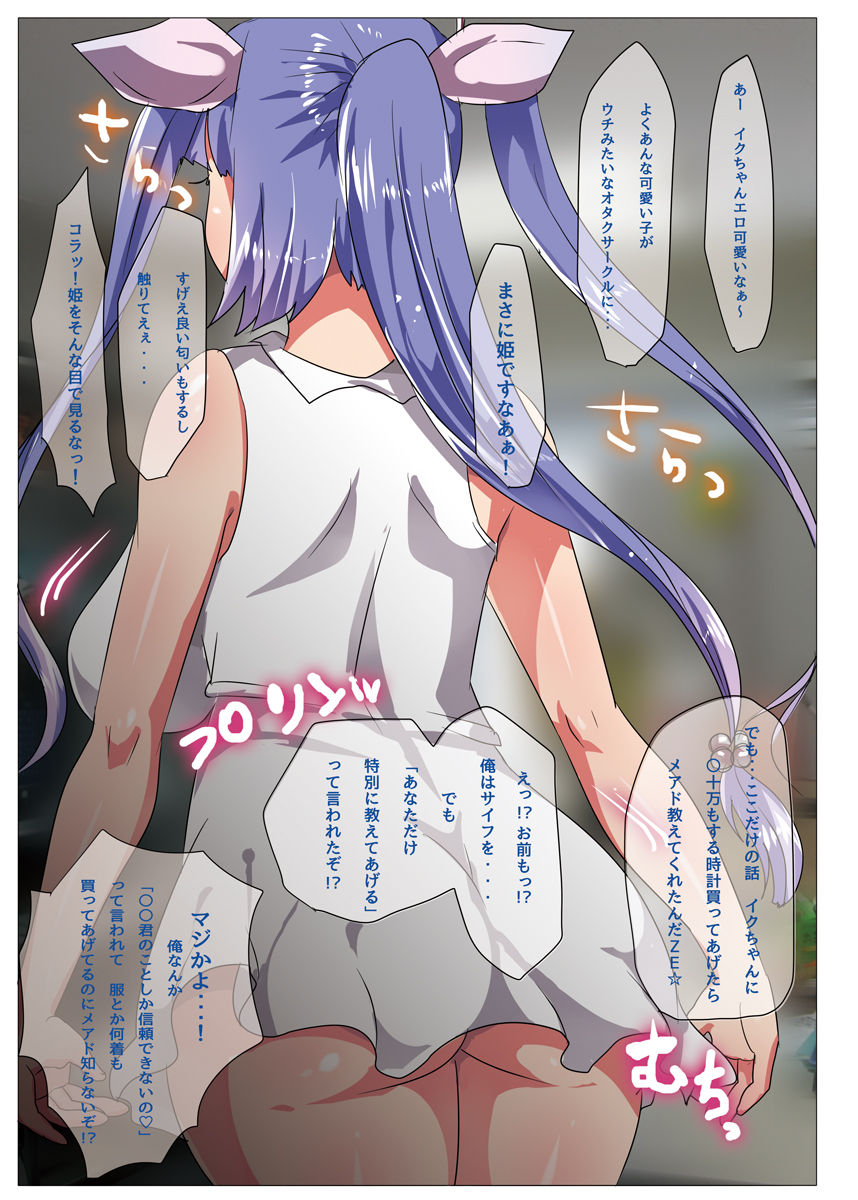 Iku-chan ga OtaCir no Hime ni Natte Choushi ni Notteitara Otaku-tachi ni Fukushuu Sex Saserarechau Hanashi page 3 full