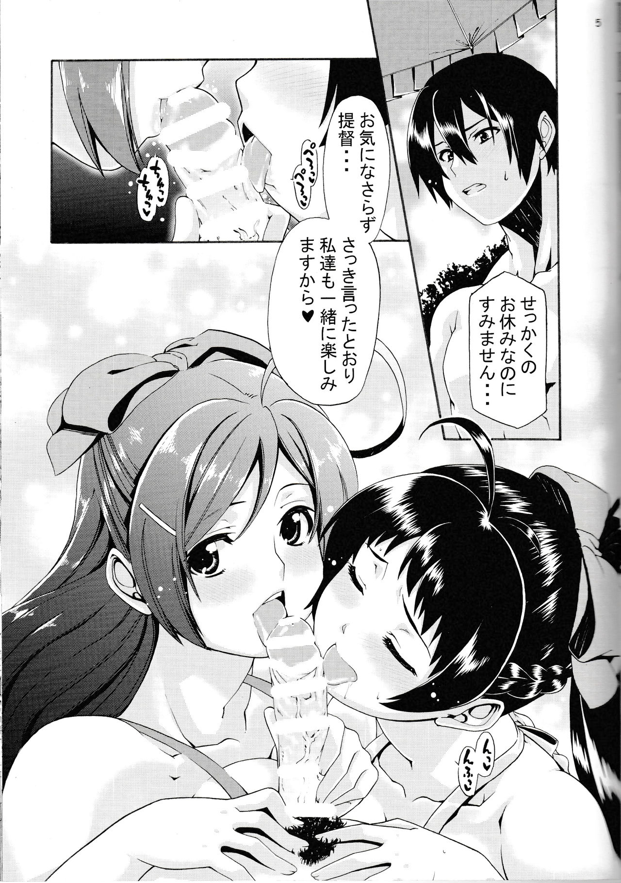 Kyuuryoukan no Oyasumi page 4 full