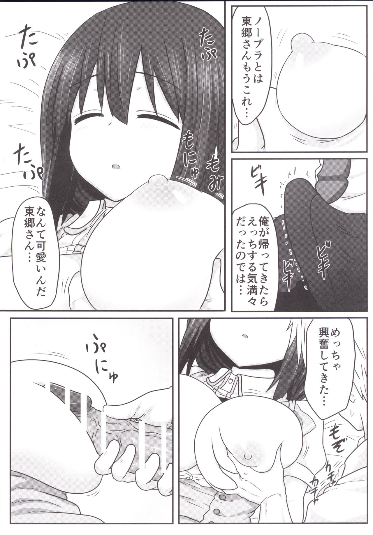 Tougoux 3 page 6 full