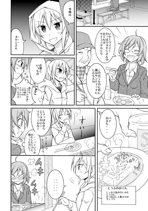 Chotto H na Hadakae-shuu 11 page 3 full