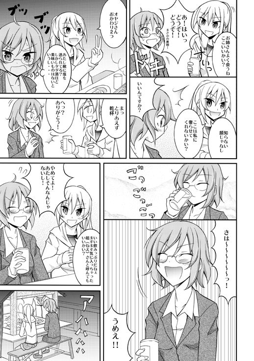Chotto H na Hadakae-shuu 11 page 4 full