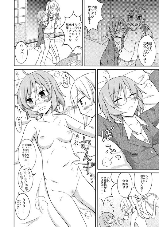 Chotto H na Hadakae-shuu 11 page 5 full