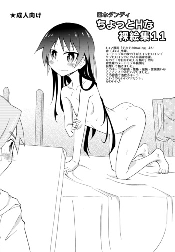 (C89) [Nihon Dandy (Matsuno Susumu)] Chotto H na Hadakae-shuu 11 (Various) cover