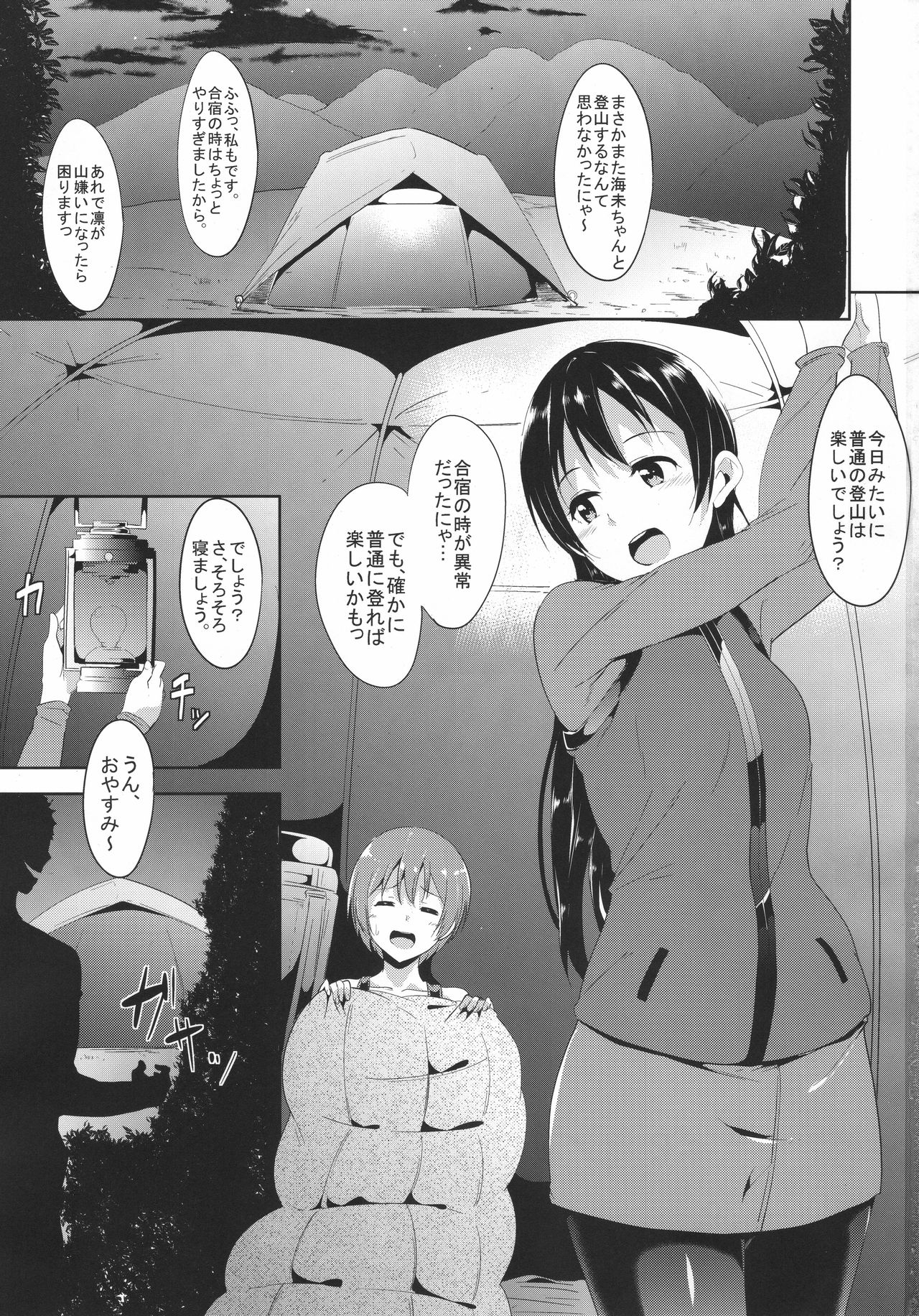 UmiRin Zecchou Attack!! page 2 full