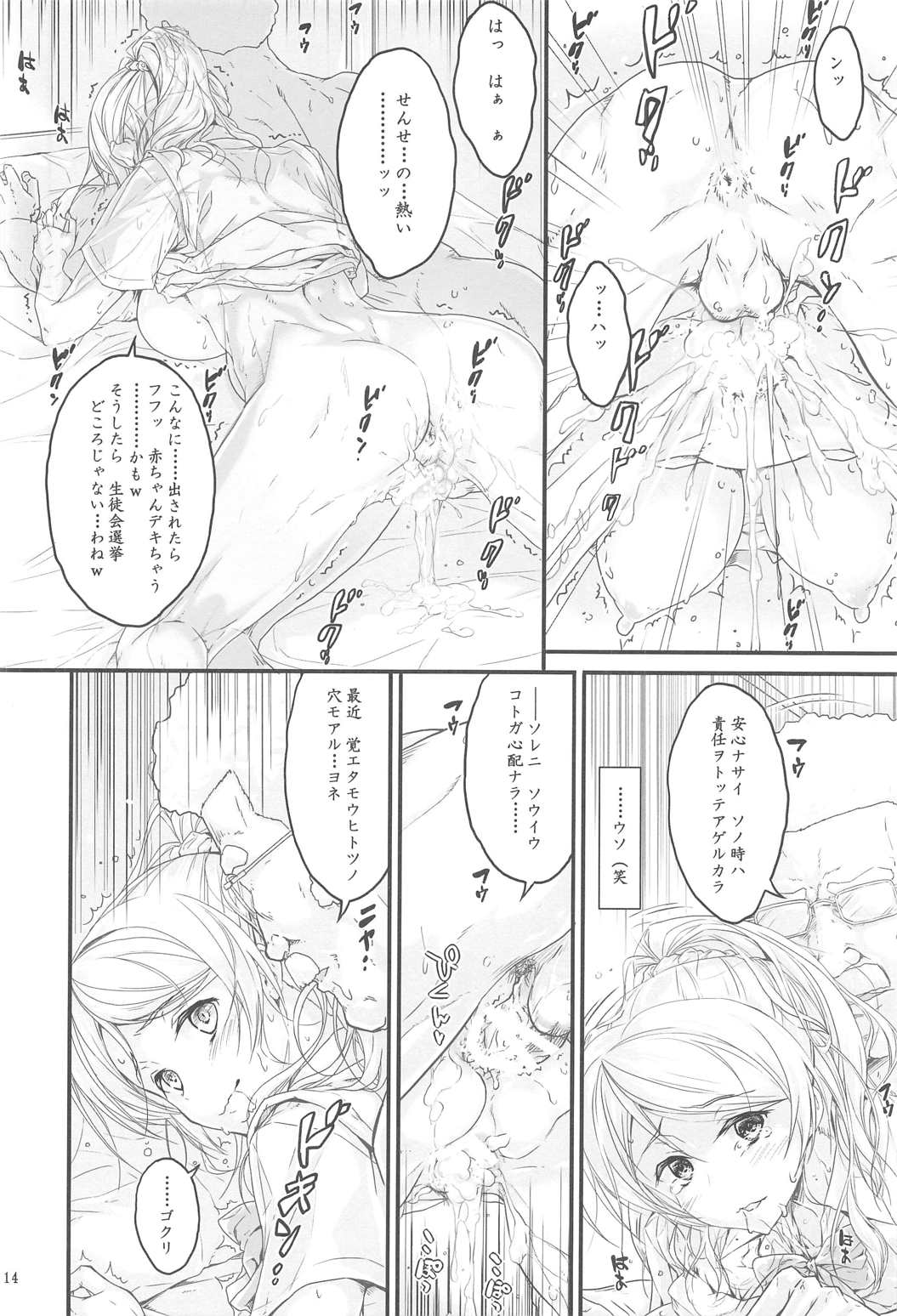 Kouhensachi no Yuutousei de Jiki Seito Kaichou Saiyuuryoku Kouho no Ninen Erichika page 12 full