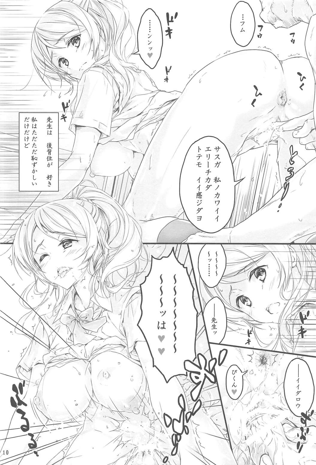 Kouhensachi no Yuutousei de Jiki Seito Kaichou Saiyuuryoku Kouho no Ninen Erichika page 8 full