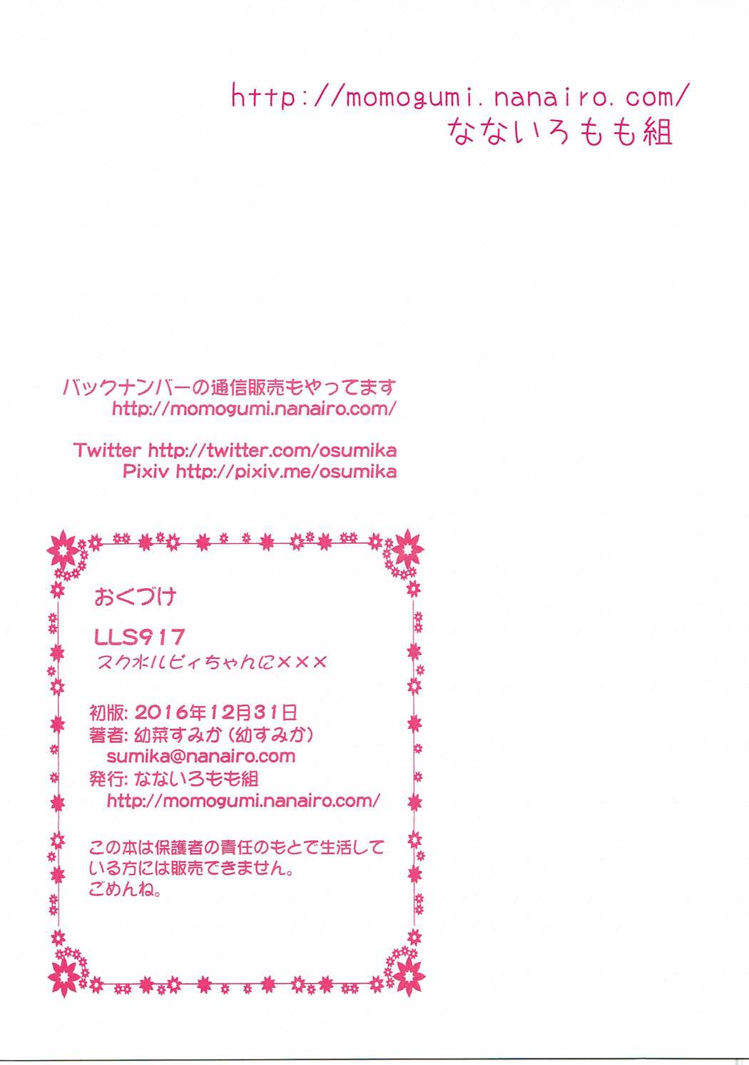 Sukumizu Ruby-chan ni XXX page 11 full