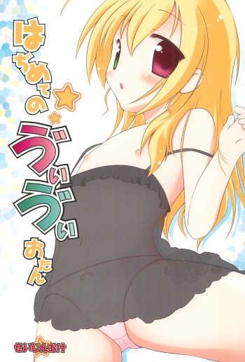 (C74) [Resonate Region (Aro)] Hajimete no Vivio-tan (Mahou Shoujo Lyrical Nanoha) cover
